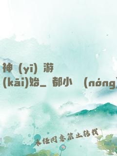 神醫(yī)從游戲開(kāi)始