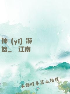 神醫(yī)從游戲開始