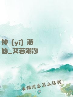 神醫(yī)從游戲開始