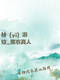 神醫(yī)從游戲開始