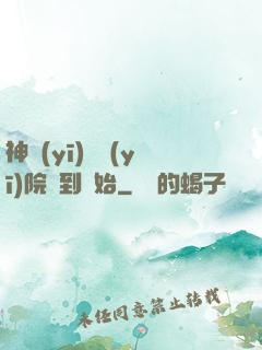 神醫(yī)從醫(yī)院簽到開始
