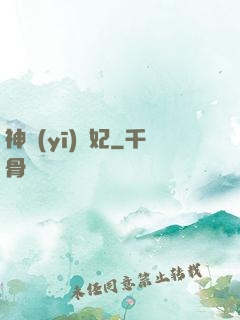 神醫(yī)梟妃