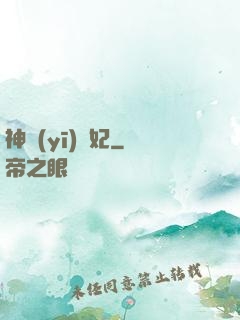 神醫(yī)梟妃