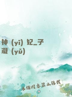 神醫(yī)梟妃