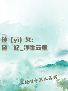 神醫(yī)棄女：絕色馭獸妃