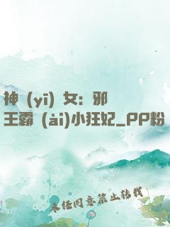 神醫(yī)棄女：邪王霸愛(ài)小狂妃
