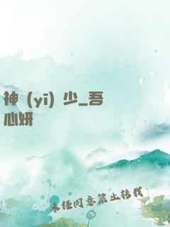 神醫(yī)棄少
