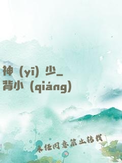 神醫(yī)棄少