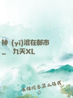 神醫(yī)混在都市