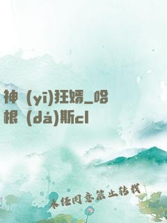 神醫(yī)狂婿
