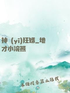 神醫(yī)狂婿