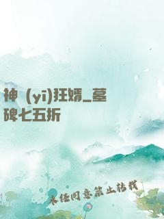 神醫(yī)狂婿