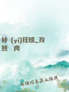神醫(yī)狂婿