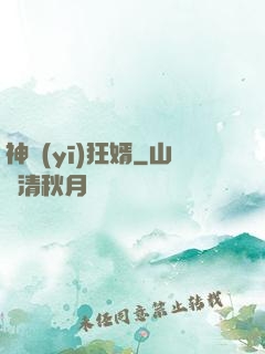 神醫(yī)狂婿
