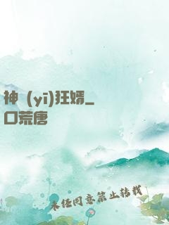 神醫(yī)狂婿