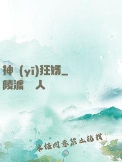 神醫(yī)狂婿