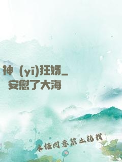 神醫(yī)狂婿