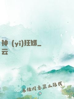 神醫(yī)狂婿