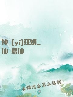 神醫(yī)狂婿