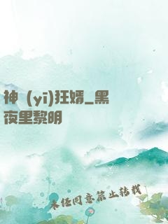 神醫(yī)狂婿
