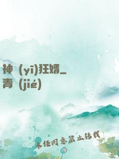 神醫(yī)狂婿
