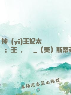 神醫(yī)王妃太囂張：王爺，別鬧