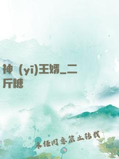 神醫(yī)王婿