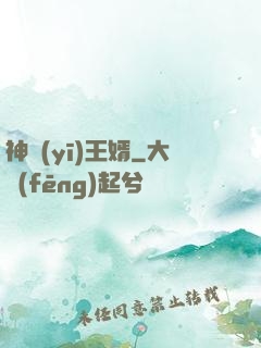 神醫(yī)王婿
