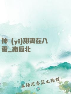 神醫(yī)甜妻在八零