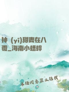 神醫(yī)甜妻在八零