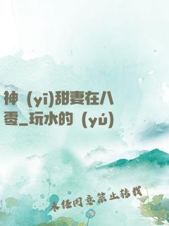 神醫(yī)甜妻在八零