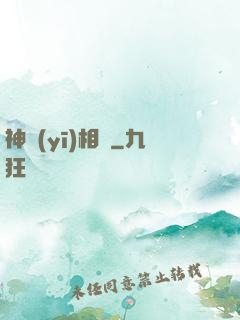 神醫(yī)相師