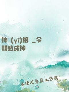 神醫(yī)相師
