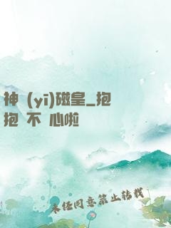 神醫(yī)磁皇