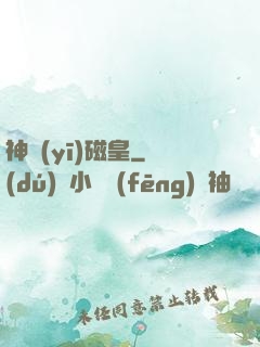 神醫(yī)磁皇