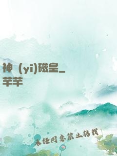 神醫(yī)磁皇