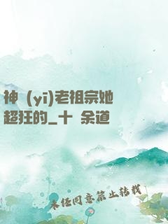 神醫(yī)老祖宗她超狂的
