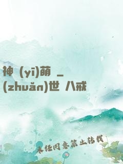 神醫(yī)萌寶