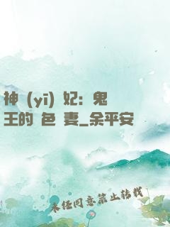 神醫(yī)蠱妃：鬼王的絕色寵妻