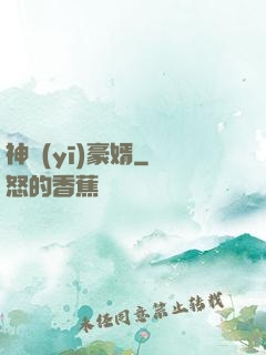 神醫(yī)豪婿