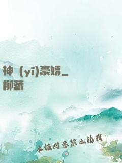 神醫(yī)豪婿