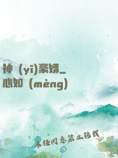 神醫(yī)豪婿