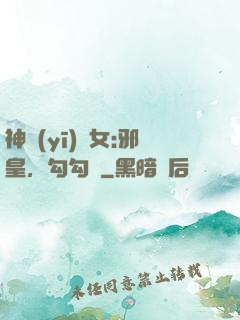 神醫(yī)貴女:邪皇，勾勾纏