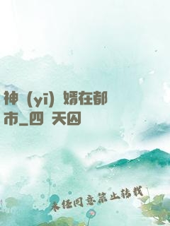 神醫(yī)贅婿在都市