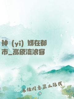 神醫(yī)贅婿在都市