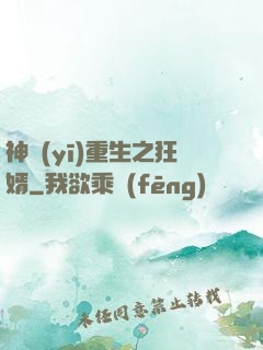 神醫(yī)重生之狂婿