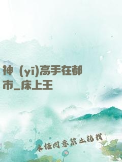 神醫(yī)高手在都市