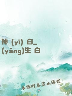 神醫(yī)鳳白