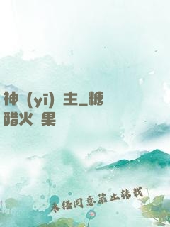 神醫(yī)龍主