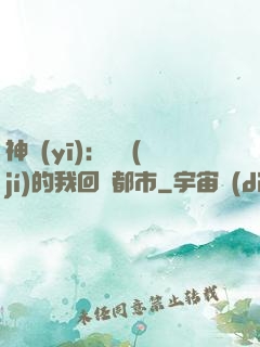 神醫(yī)：滿級(jí)的我回歸都市